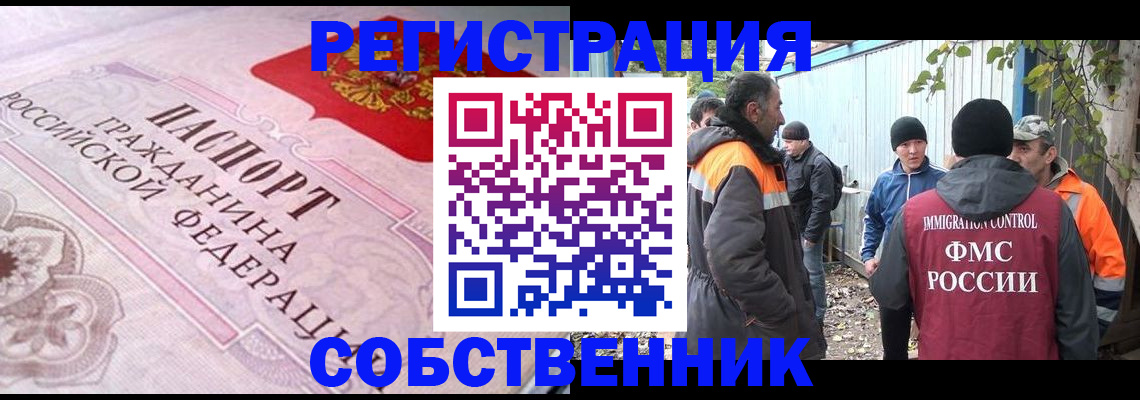 временная регистрация для школы в Мелеузе