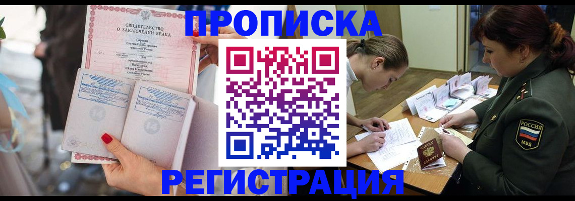 прописка в квартире в Мелеузе